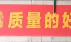 鑫耀裝飾|5月工地大巡查， 匠心堅守!