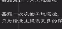 鑫耀裝飾 ▏七月工地巡檢 精益求精只為你！